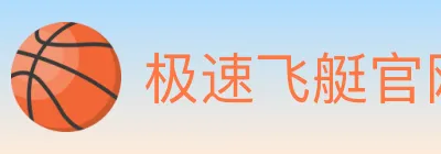 极速飞艇官网彩票 Logo